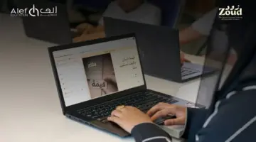 «زود» و«ألف للتعليم» تطلقان شراكةً لتعزيز الوعي المالي لدى أجيال المستقبل